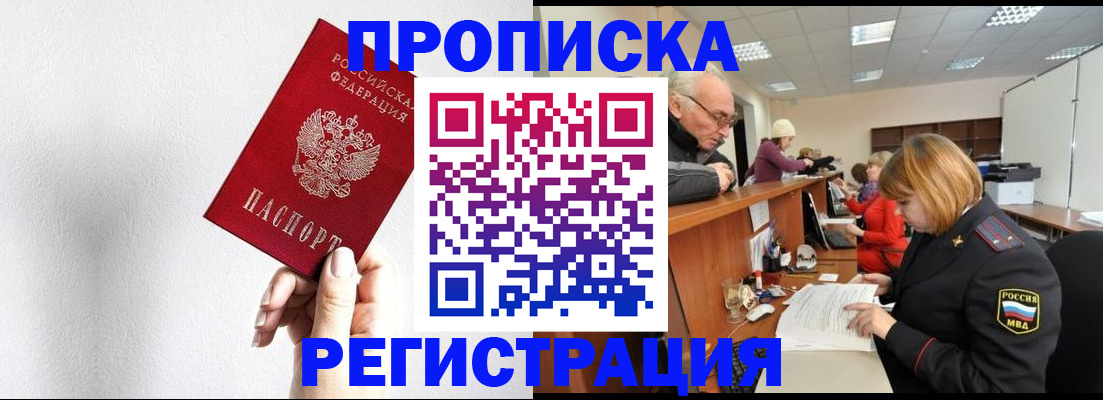 временная регистрация для всех в Лесосибирске