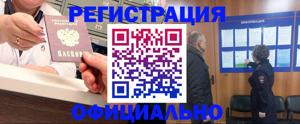 купить прописку в Лесосибирске