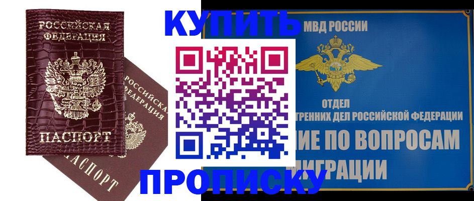 временная регистрация купить в Лесосибирске