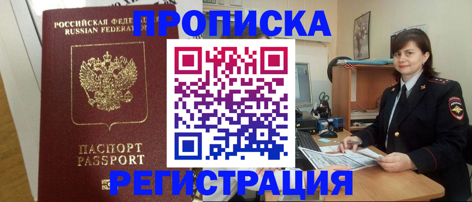 прописка регистрация в Лесосибирске